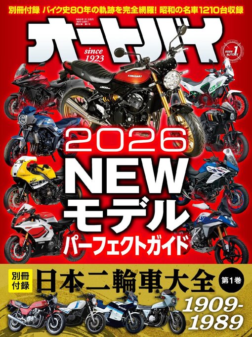 Title details for オートバイ by Motor Magazine Ltd. - Available